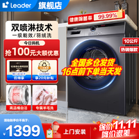 Haier 海尔 leader海尔滚筒洗衣机出品全自动10公斤大容量家用超薄洗脱一体