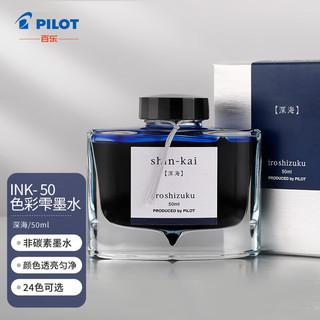 PILOT 百乐 INK-50-SNK 钢笔墨水 深海 50ml 单瓶装