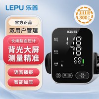 乐普 大屏电子血压计家用充电式240组数据记忆双用户切换监测心率血压上臂式血压仪血压测量仪F1103L