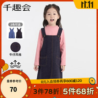 千趣会 SENSHUKAI童装女童连衣裙春秋可调节背带全棉针织儿童牛仔背带裙 针织牛仔藏青色 140cm