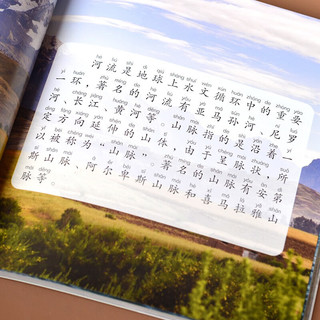 地球小百科 详细介绍了61个地球相关知识拼音标注有声伴读