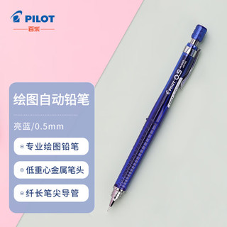 PILOT 百乐 防断芯自动铅笔 H-325 透明蓝 0.5mm 单支装