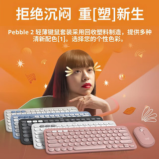 罗技（Logitech）PEBBLE 2 COMBO无线蓝牙键盘鼠标套装 办公轻音鼠标 轻薄便携时尚 2.4G+蓝牙无线键鼠套装【烟云灰】