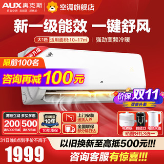 AUX 奥克斯 倾静系列 KFR-26GW/BpR3AQF19(B1) 新一级能效 壁挂式空调 1匹