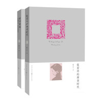 张爱玲的摩登时代 全两册人物传记 领略张爱玲的旗袍与红颜 海派与摩登