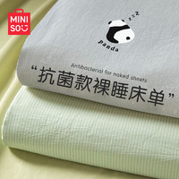 名创优品（MINISO）抗菌床单单件 被单床罩单人宿舍床垫保护罩床上用品1.6x2.3米