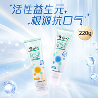 【根源改善口气】好来(原好来 DARLIE牙膏)益生菌成人益倍清清新口气