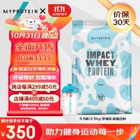 MYPROTEIN 5.5磅乳清Myprotein熊猫蛋白粉 乳清蛋白粉增肌运动健身蛋白质粉英国进口2.5公斤 北海道牛奶味V2