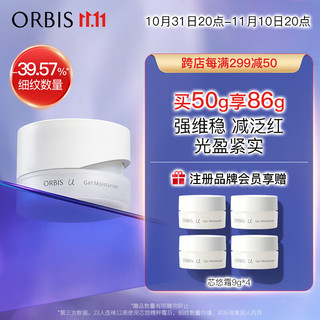 ORBIS 奥蜜思 芯悠精粹霜 50g（补水保湿 深层修护滋润面霜）（日本原装进口）