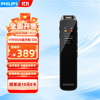 PHILIPS 飞利浦 智能录音笔转文字VTR5020录音器专业录音设备32G会议记录超长待机 蓝牙版