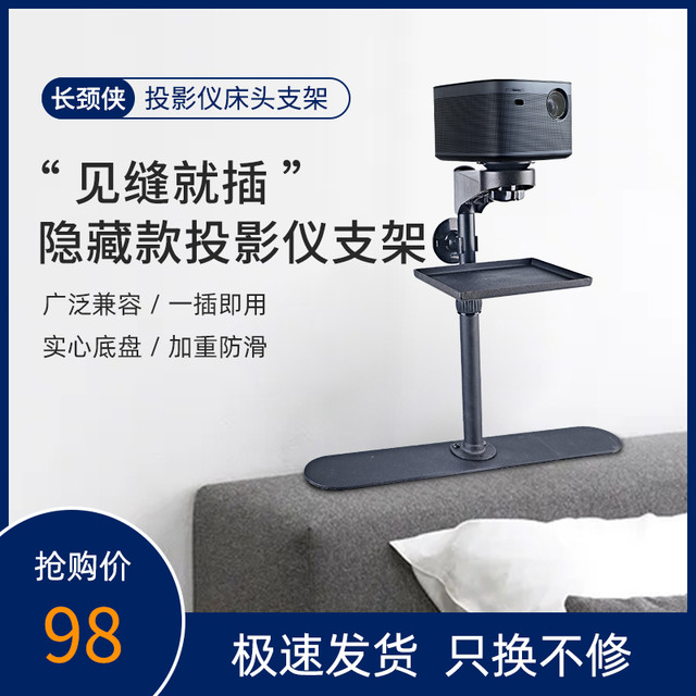 长颈侠 投影仪床头支架免打孔可伸缩极米Z6X坚果云台通用架壁挂极米H3S Z8X坚果J10当贝D4X 靠墙投影机架子