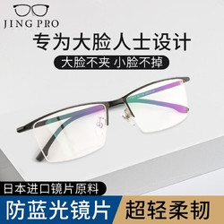 JingPro 镜邦 winsee 万新 1.67MR-7防蓝光镜片+JingPro镜邦时尚男女镜框（多款可选）