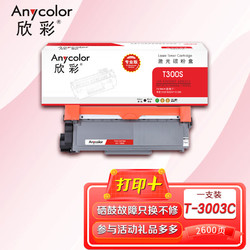 Anycolor 欣彩 T-3003C粉盒（专业版）AR-T300S 适用东芝T-3003C 300D 302DNF 301DN 打印机碳粉盒