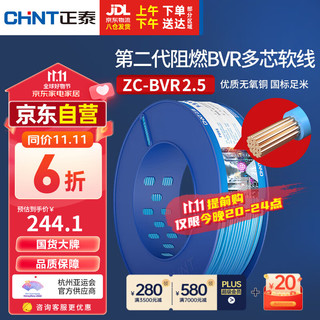 移动端：CHNT 正泰 电线电缆 阻燃BVR2.5平方 蓝色多芯多股零线 国标铜芯软线 100米