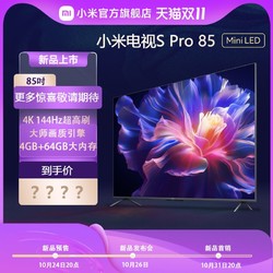 Xiaomi 小米 MI 小米 电视 S Pro 85 Mini LED  85英寸