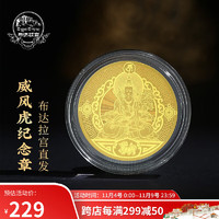 布达拉宫文创十二生肖足金纪念章西藏纪念品黄金徽章纪念币创意 十二生肖足金纪念章（虎）