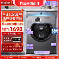 抖音超值购：Haier 海尔 滚筒洗衣机hb29洗烘一体机10公斤