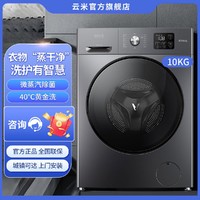 VIOMI 云米 全自动家用滚筒洗衣机烘干洗烘一体10公斤Neo1S