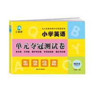 三年级上册试卷SL人教新起点版同步 小学英语单元夺冠测试卷（一年级起点）单元月考专项期中期末试卷