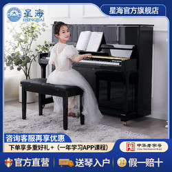 Xinghai 星海 钢琴全新家用静音专业演奏考级成人儿童初学者88键立式真钢琴