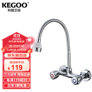 KEGOO 科固 双把双孔入墙式冷热水龙头万向花洒头双出水 厨房洗衣池龙头K2004