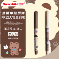 Snowhite 白雪 FP12 焦糖小熊 钢笔 蓝色 2支装