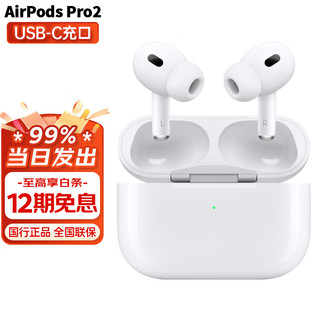 Apple 苹果 AirPods Pro二代 主动降噪无线蓝牙耳机2代