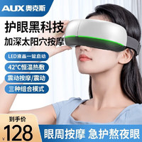 AUX 奥克斯 眼睛眼部按摩仪护眼仪眼罩眼镜按摩器热敷睡眠熬夜缓解眼睛疲劳蓝牙学生儿童成人中秋节礼品