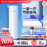 WAHIN 华凌 空调省电一级能效套装1.5匹35HL1pro/35HE1 pro+3匹72HB1A