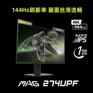 微星(MSI) 27英寸4K电竞显示器HDR400 IPS 144Hz 1ms响应Typec 65w MAG274UPF