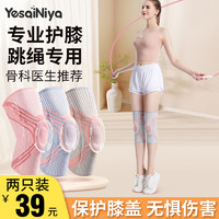 叶塞妮娅 跳绳护膝女运动跑步专用髌骨带关节保护套健身羽毛球膝盖护具装备