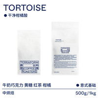 【Terraform】黄糖牛奶巧克力 新鲜中烘焙意式拼配咖啡豆500g/1kg