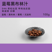 白鲸咖啡D46 蓝莓黑布林汁 哥伦比亚 甲壳虫庄园 粉波旁 日晒