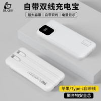 SLUB 充电宝 白色 10000mAh  赠黑色10000AH 充电宝