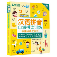 时光学 汉语拼音训练点读发声书