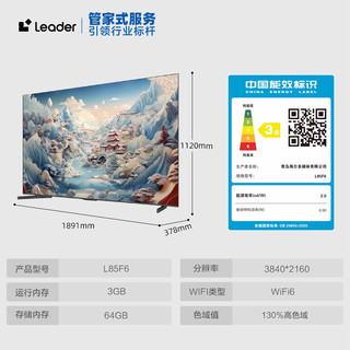 Leader 海尔智家Leader小超跑智慧屏 85F6 85英寸客厅液晶电视机家用