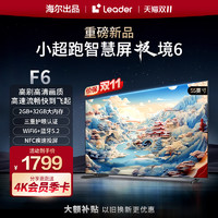 统帅 Leader 海尔智家统帅 Leader小超跑智慧屏 55F6 55英寸4k液晶电视机家用65