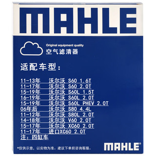 马勒（MAHLE）空气滤芯滤清器LX5069沃尔沃S60L(16年后)XC60/S60 2.0T(4缸)17前