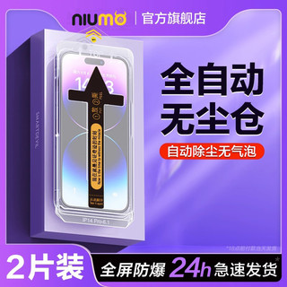 NIUMO 牛膜皇 iPhone系列 多机型 无尘仓贴膜钢化膜