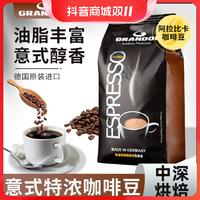 抖音超值购：格兰特Grandos咖啡豆德国进口黑咖啡香醇中深度烘培阿拉比卡浓郁