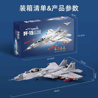 搭一手中国积木歼-15战斗飞机军事飞机模型航模拼装儿童积木男孩子玩具