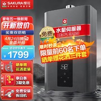 SAKURA 樱花 燃气热水器16升 水量伺服器 节能变升 日本CPU 智能恒温 多重防护
