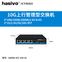 hasivo 海思视讯（hasivo）2.5G万兆上行POE网络轻网管交换机即插即用企业办公VLAN网管型 4个2.5G电口+2个万兆光口