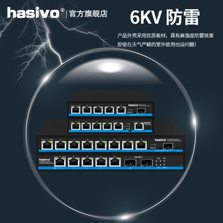 hasivo 2.5G交换机网管型 4个2.5G电口+2个万兆光口