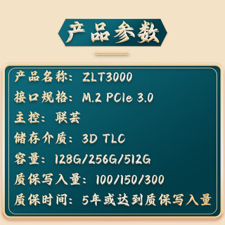 晶太ZLT3000 M.2 台式机笔记本通用 SSD固态硬盘 NVMe长江存储芯片 ZLT3000-256GB