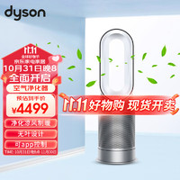 dyson 戴森 除菌除甲醛空气净化冷暖风扇 空气净化器制冷电风扇功能整屋循环净化 HP07银白色 智能塔式