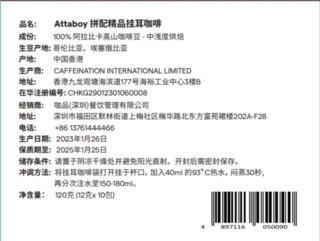 CR CUPPING ROOM 咖品咖啡ATTABOY意式拼配精品挂耳咖啡 ATTABOY拼配