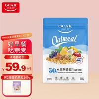 OCAK 欧扎克 50%水果坚果燕麦片 减糖版600g