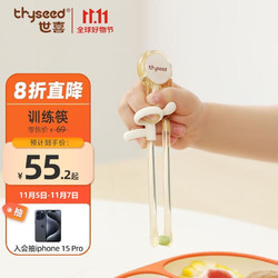 thyseed 世喜 儿童筷子训练筷1-3-6-12岁婴幼儿学习筷宝虎口练习筷