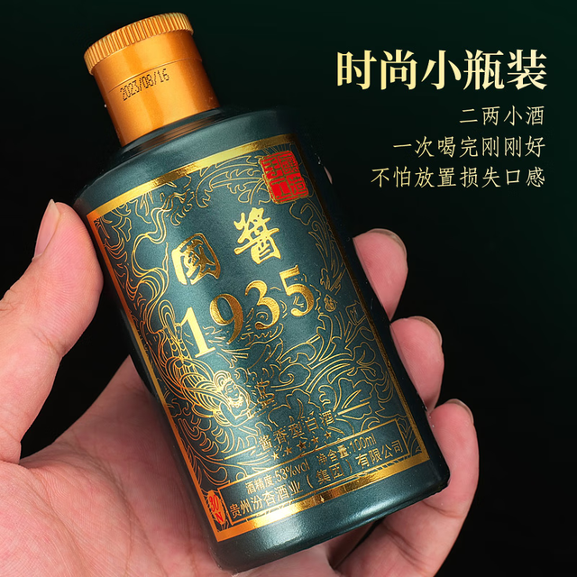 MTTD国酱1935小批量勾调酱香型白酒53度100ml*5瓶附酒杯绿色